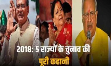 MP में ज्‍यादा वोट पाकर भी बैठना पड़ा था विपक्ष में, राजस्‍थान हाथ से गया, छत्‍तीसगढ़ में तो बहुत ही बुरी हालत हुई, 2018 में BJP को कैसे लगे तीन बड़े झटके, जानें