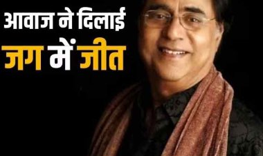 Jagjit Singh Death Anniversary: आवाज से दिल चीरने का हुनर रखते थे जगजीत, दुनिया आज भी पूछती है- कहां तुम चले गए?