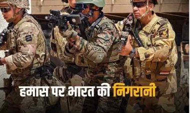 Israel Hamas War : 'इजराइल में हमास के हमले पर भारतीय सेना की पैनी निगाह, डिटेल में कर रही स्टडी', सूत्रों का दावा