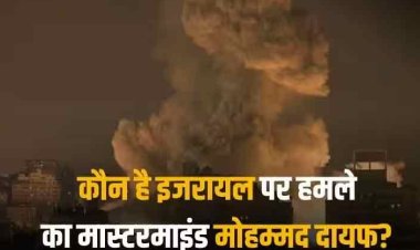 हमास की आर्मी विंग का चीफ, जिसने बहाया सैकड़ों मासूमों का खून, क्यों इजरायल के खिलाफ उगल रहा नफरत, जानें मोहम्मद दायफ की पूरी कुंडली