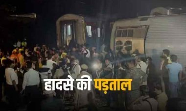 Buxar Train Accident: ट्रेन एक्सीडेंट के बाद अलर्ट में रेलवे, बक्सर रेल हादसे की जांच रेलवे सेफ्टी कमिश्नर को सौंपी