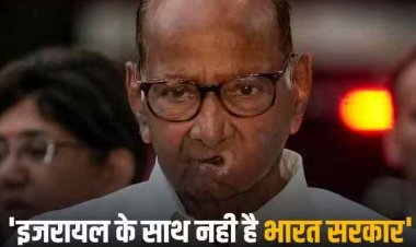 Israel Palestine Issue: 'इजरायल के साथ नहीं भारत सरकार', हमास से जंग के बीच बोले शरद पवार