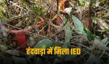Jammu Kashmir: जम्मू-कश्मीर के हंदवाड़ा में आतंकी साजिश नाकाम, मिला संदिग्ध आईडी, घंटों रुका रहा ट्रैफिक