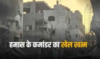 Israel Palastine War: इजरायल ने किया हमास‌ कमांडर बिलाल अल-केदरा का शिकार, डिफेंस फोर्स ने जारी किया भीषण हवाई हमले का वीडियो