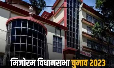 Mizoram Election 2023: ये हैं मिजोरम की 4 महत्वपूर्ण विधानसभा सीटें, जानिए यहां किन मुद्दों से तय होगी जीत और हार