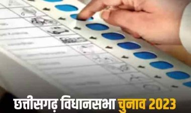 Chhattisgarh Election 2023: छत्तीसगढ़ में पहले चरण के मतदान के लिए नामांकन की आज आखिरी तारीख, जानिए दूसरे फेज के लिए कब से कब तक होगा नॉमिनेशन