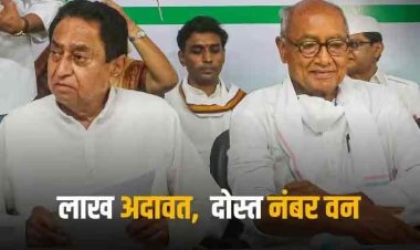 Kamalnath-Digvijay Political Relations: सबसे बड़े सियासी दोस्त से अदावत भी कम नहीं, दिलचस्प है दिग्विजय-कमलनाथ की तीन दशक पुरानी सियासी जुगलबंदी की कहानी