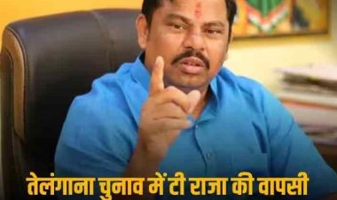 तेलंगाना चुनाव में ताल ठोंकेगे टी राजा! बीजेपी ने रद्द किया सस्पेंशन, पैगंबर मोहम्मद के खिलाफ टिप्पणी पर हुए थे निलंबित