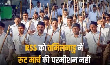 RSS March Row: आरएसएस ने तमिलनाडु सरकार और पुलिस को भेजा अवमानना नोटिस, रूट मार्च निकालने की अनुमति नहीं मिलने पर उठाया कदम