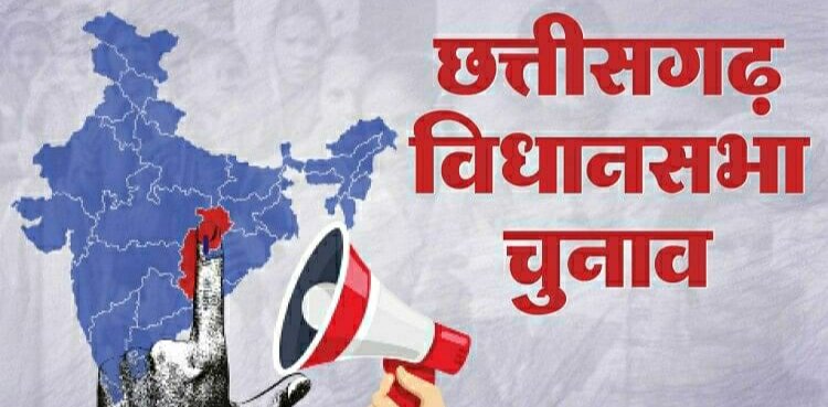 CG Election 2023: बीजापुर सीट से भाजपा-कांग्रेस समेत आठ उम्मीदवार चुनावी मैदान में, दो ने लिया नाम वापस