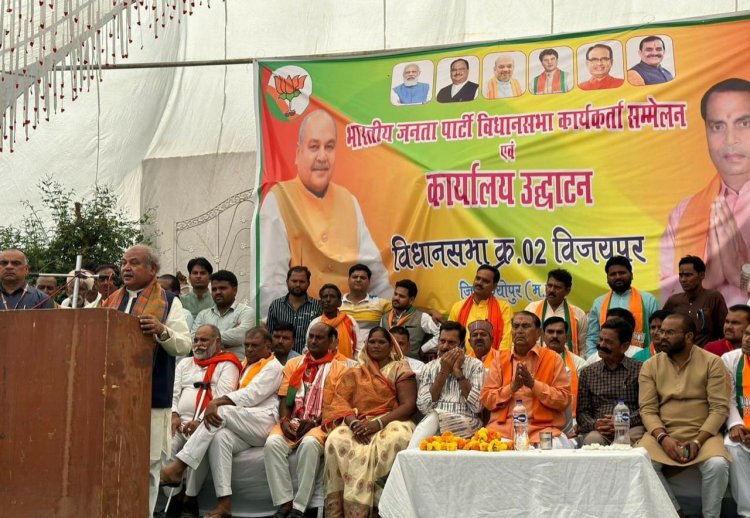 भाजपा सरकार के विकास के पहिए रोक देगी कांग्रेस सरकार :- केंद्रीय मंत्री नरेंद्र सिंह तोमर