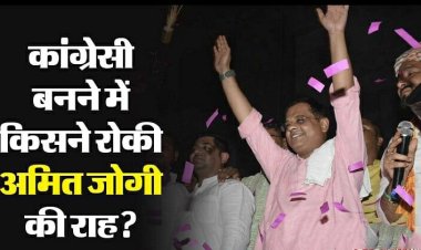 CG Election: कांग्रेस में अपनी पार्टी का विलय चाहते थे अमित जोगी, 'शर्त' जिसने उन्हें भूपेश का दुश्मन बना दिया
