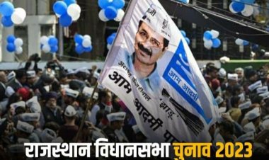 Rajasthan Election 2023: राजस्थान की सियासत में क्या कांग्रेस और बीजेपी का खेल बिगाड़ेगी आप? स्टार प्रचारकों की लिस्ट के बाद जारी की प्रत्याशियों की पांचवीं लिस्ट