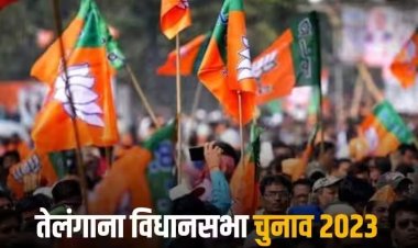 Telangana Election 2023: तेलंगाना चुनाव के लिए बीजेपी ने जारी की 12 उम्मीदवारों की चौथी लिस्ट, जानिए किसे-किसे मिला मौका