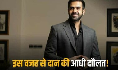 Nikhil Kamath: निखिल कामथ ने क्यों दान कर दी अपनी अधिकांश संपत्ति? जेरोधा को-फाउंडर ने बताई ये वजह