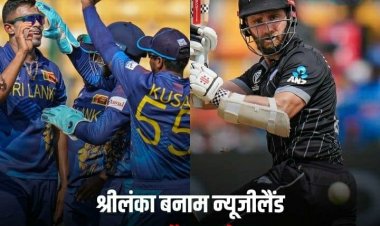 NZ vs SL Score Live: न्यूजीलैंड और श्रीलंका के बीच मुकाबला, पढ़ें किसका पलड़ा है भारी