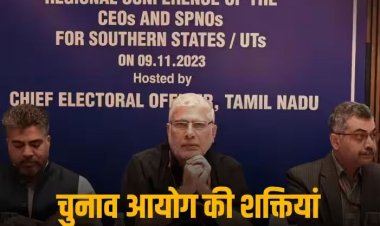 ED Power: केंद्रीय एजेंसियों को कार्रवाई करने से नहीं रोक सकता चुनाव आयोग, जाने क्यों चुनाव के समय भी सीमित हैं आयोग की ये शक्तियां