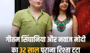 Raymond Family Trouble: गौतम सिंघानिया और नवाज मोदी का 32 साल पुराना रिश्ता टूटा, सोशल मीडिया पर किया एलान