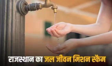 क्‍या है राजस्‍थान का 20 हजार करोड़ का वाटर स्‍कैम? ED मार रही रेड पर रेड