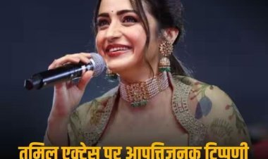 'मैं तृषा को उठाऊंगा और...' तमिल एक्ट्रेस पर एक्टर मंसूर अली खान का आपत्तिजनक बयान, अब महिला आयोग ने लिया एक्शन