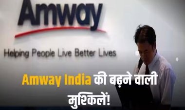 Amway India की बढ़ने वाली मुश्किलें, मनी लॉन्ड्रिंग केस में ED ने कंपनी के खिलाफ उठाया यह बड़ा कदम!