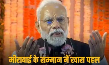 PM Modi: 'मीराबाई का जीवन भक्ति और आस्था का अनुपम उदाहरण', मथुरा दौरे से पहले बोले पीएम मोदी