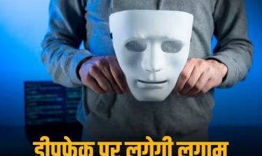 DeepFake Row: डीपफेक को लेकर केंद्र सरकार सख्त, जल्द ला सकती है नियम
