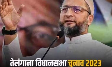 Telangana Election 2023: तेलंगाना की किन सीटों पर है ओवैसी की पार्टी का दबदबा, जानें