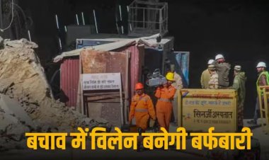 Tunnel Accident: अब उत्तरकाशी में बर्फबारी और बारिश का अलर्ट, अगर मौसम खराब हुआ तो रेस्क्यू में लगेगा और भी वक्त
