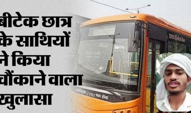 UP: चार दिन पहले भी मौलाना की तकरीर का लगाया था स्टेटस; कंडक्टर की गर्दन काटने वाले बीटेक छात्र पर नया खुलासा