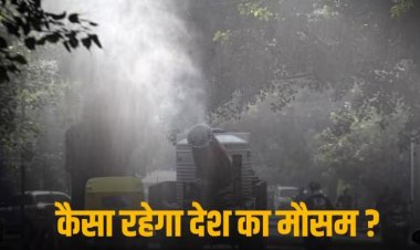Weather Update: दिल्ली में छाएगा कोहरा, बढ़ेगी ठंड, तेलंगाना में बारिश, जानें देश के मुख्य शहरों में कैसा रहेगा मौसम
