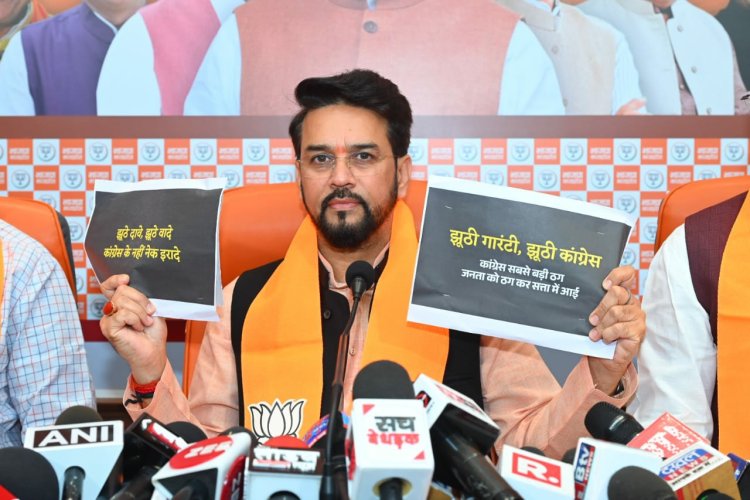 एमपी में लाडली बहना, राजस्थान में लुट गई बहना :- श्री अनुराग ठाकुर