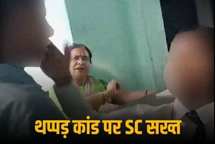 'बच्चे के पैरेंट्स की पंसद के स्कूल में एडमिशन करवाए UP सरकार', मुजफ्फरनगर थप्पड़ कांड पर सुप्रीम कोर्ट का निर्देश