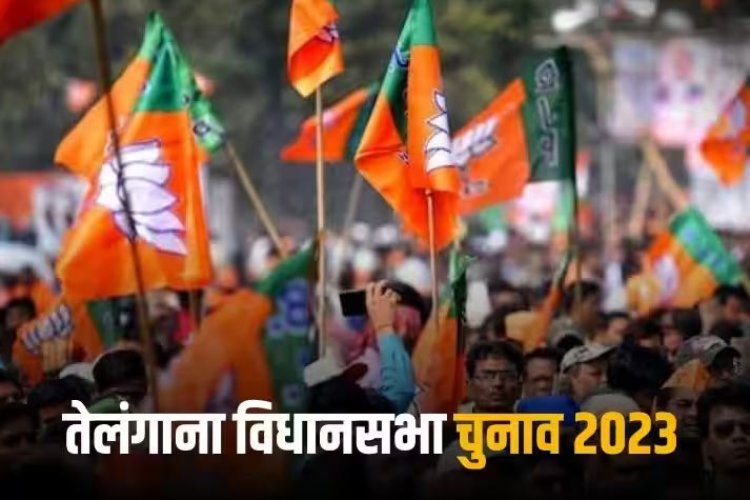 Telangana Election 2023: तेलंगाना चुनाव के लिए बीजेपी ने जारी की 12 उम्मीदवारों की चौथी लिस्ट, जानिए किसे-किसे मिला मौका