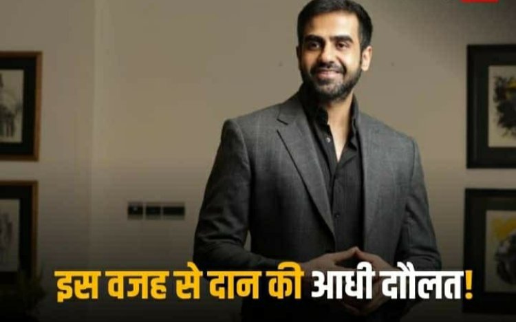 Nikhil Kamath: निखिल कामथ ने क्यों दान कर दी अपनी अधिकांश संपत्ति? जेरोधा को-फाउंडर ने बताई ये वजह