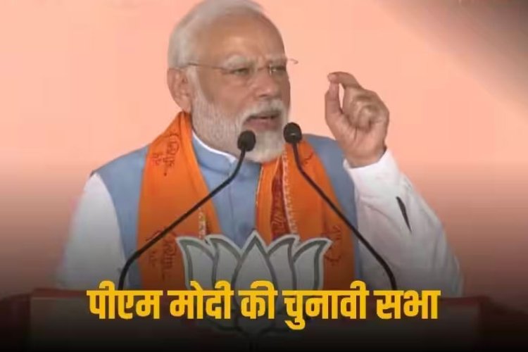 पीएम मोदी का कांग्रेस पर निशाना, कहा- सनातन को खत्म करना चाहते हैं उनके नेता और सहयोगी