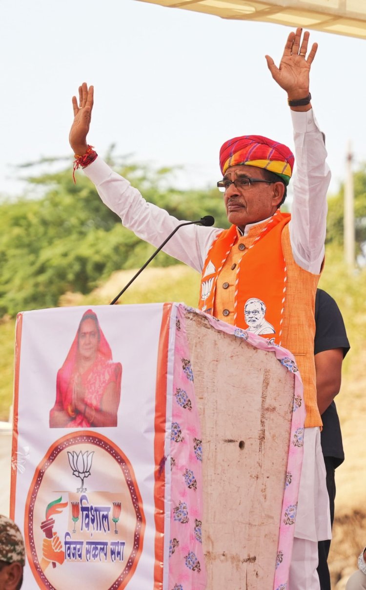 गारंटी की भी गारंटी हैं प्रधानमंत्री श्री नरेंद्र मोदी जी :- श्री शिवराज सिंह चौहान 