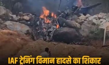 IAF Training Plane Crash: वायुसेना का ट्रेनिंग विमान तेलंगाना में क्रैश, दो पायलटों की मौत, रक्षा मंत्री राजनाथ सिंह ने जताया दुख