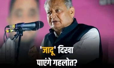 Rajasthan Election Results 2023: अधर में लटका ‘जादूगर’ का राजनीतिक भविष्य, अशोक गहलोत को है किसी नए ‘मैजिक’ की तलाश?