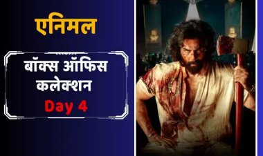 Animal Box Office Collection Day 4: मंडे टेस्ट में Animal ने किया टॉप, जमकर छापे नोट, 'जवान'-'पठान' से लेकर 'गदर 2' का रिकॉर्ड किया चकनाचूर, जानें- चौथे दिन का कलेक्शन