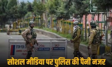 Article 370 Verdict: अनुच्छेद 370 पर फैसले से पहले सोशल मीडिया पर पुलिस की पैनी निगाह, अफवाह फैलाने-नफरती कंटेट अपलोड करने वाले 5 लोगों पर केस दर्ज