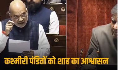 Amit Shah In Rajya Sabha : 'मेरे भाइयों, आप जम्मू कश्मीर में...', कश्मीरी पंडितों को अमित शाह ने दी बड़ी गारंटी