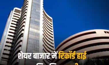 Stock Market Opening: शेयर बाजार की मंगल शुरुआत, निफ्टी रिकॉर्ड ऊंचाई पर तो मिडकैप इंडेक्स में ऑलटाइम हाई लेवल