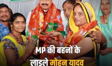 मामा की तरह महिलाओं में बेहद लोकप्रिय हैं मध्य प्रदेश के नए सीएम मोहन यादव, 20 हजार बहनों से बंधवाते हैं राखी