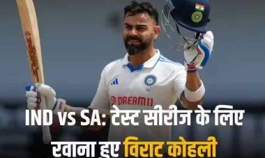 IND vs SA: वर्ल्ड कप के बाद पहली बार क्रिकेट खेलने निकले विराट कोहली, साउथ अफ्रीका के लिए हुए रवाना
