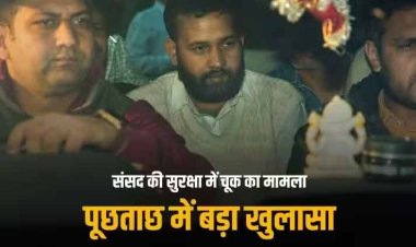 'संसद के अंदर आत्मदाह का बनाया था प्लान, लेकिन...', दिल्ली पुलिस की पूछताछ में हुए कई खुलासे