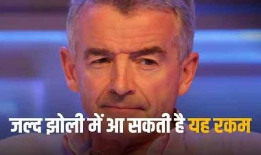Michael O'Leary: इस सीईओ को मिलेंगे 905 करोड़ रुपये, बस एक शर्त करनी होगी पूरी  