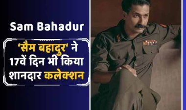 Sam Bahadur Box Office Collection: बॉक्स ऑफिस पर फिर चला  'सैम बहादुर' का जादू, 17वें दिन विक्की कौशल की फिल्म ने डाली छप्पर फाड़ कमाई, जानें- कलेक्शन