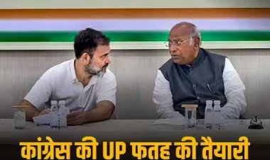 अब लोकसभा चुनाव पर कांग्रेस की नजर, UP Congress के नेताओं संग खरगे की मीटिंग आज, जानिए क्यों है ये खास