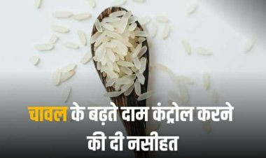 Rice Price Hike: चावल की बढ़ती कीमतों पर केंद्र सरकार ने की सख्ती, मुनाफाखोरों को दी चेतावनी, नीचे आएंगे रेट!